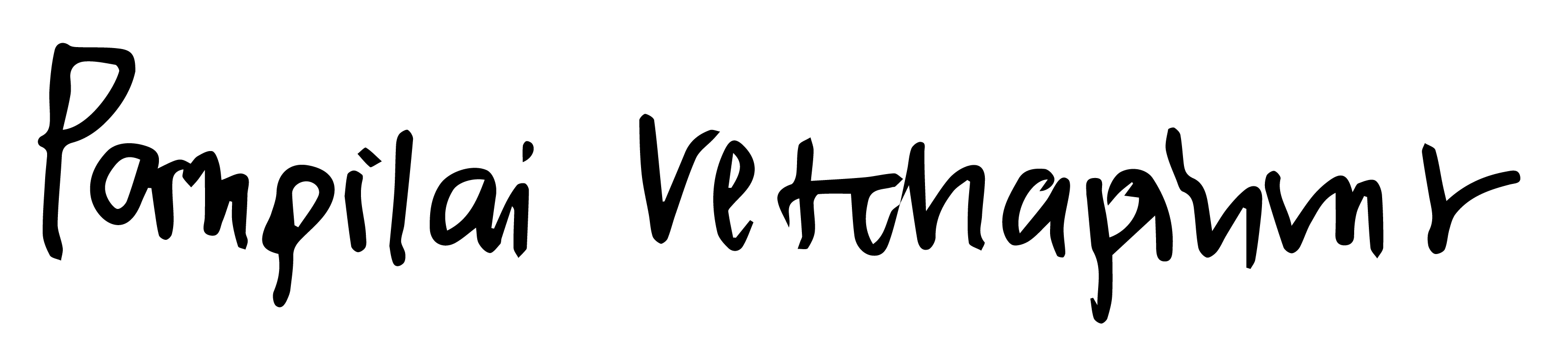 ลายเซ็นต์